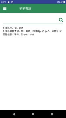 羊羊粤语 羊羊粤语