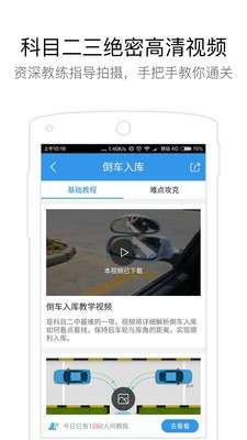 学车宝典考驾照 学车宝典考驾照