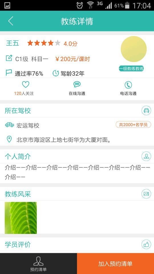 叮当学车