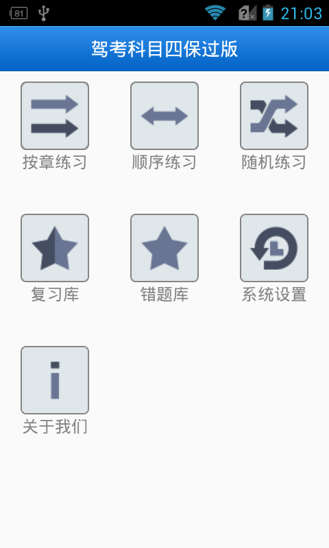驾考掌上宝