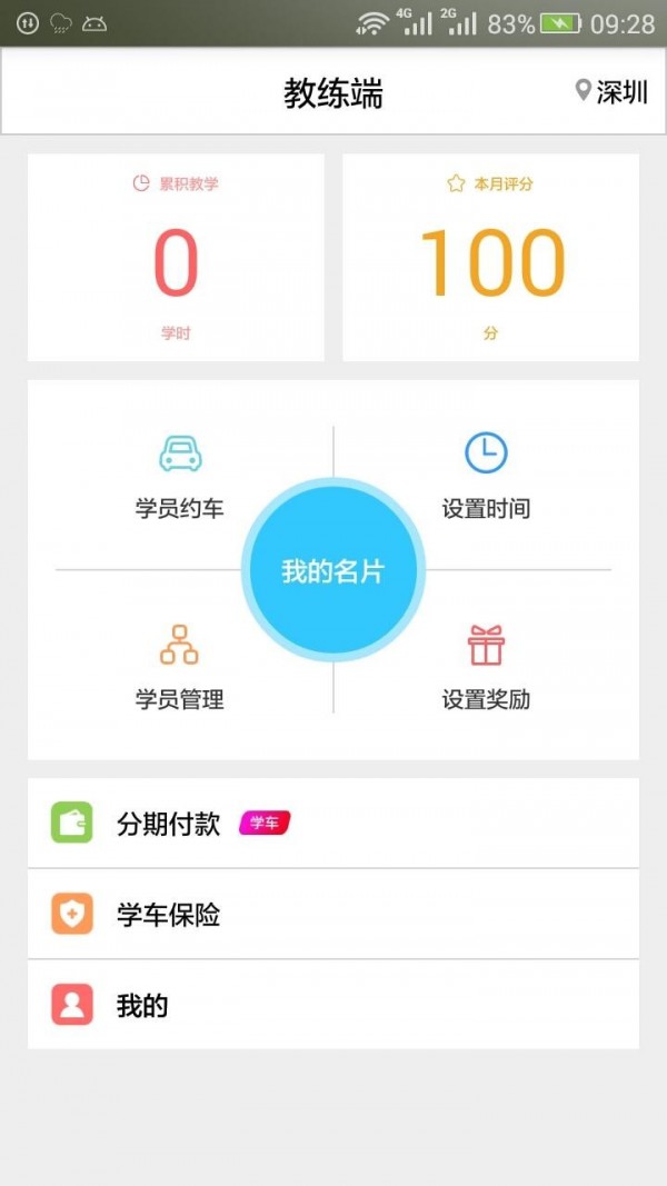 吴校长特快学车教练端
