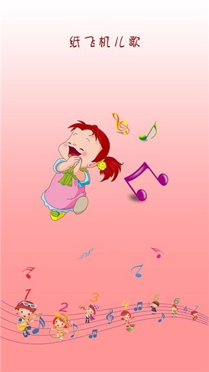 纸飞机儿歌