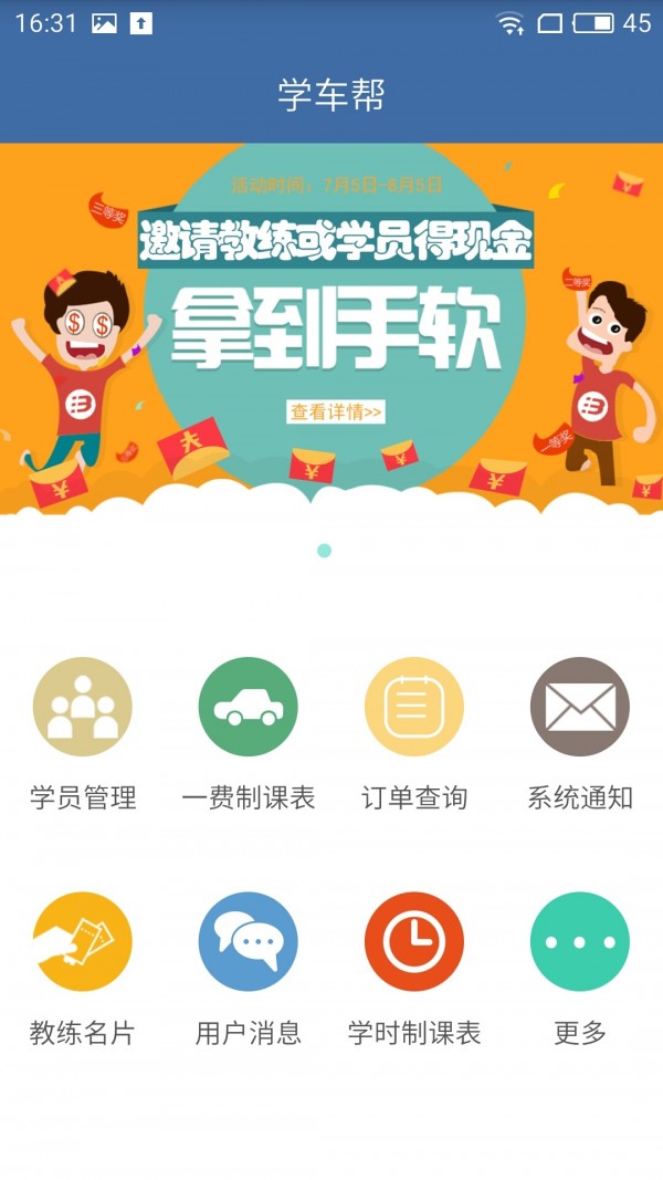学车帮教练版