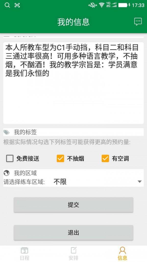 格林驾培教练端