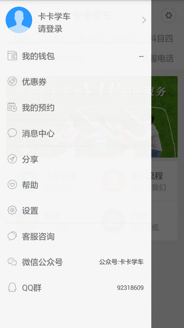 卡卡学车