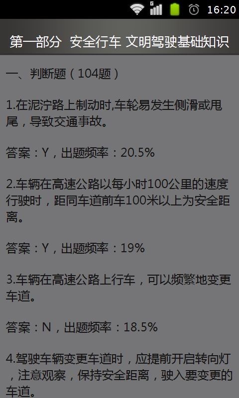教练宝典2016交规题库