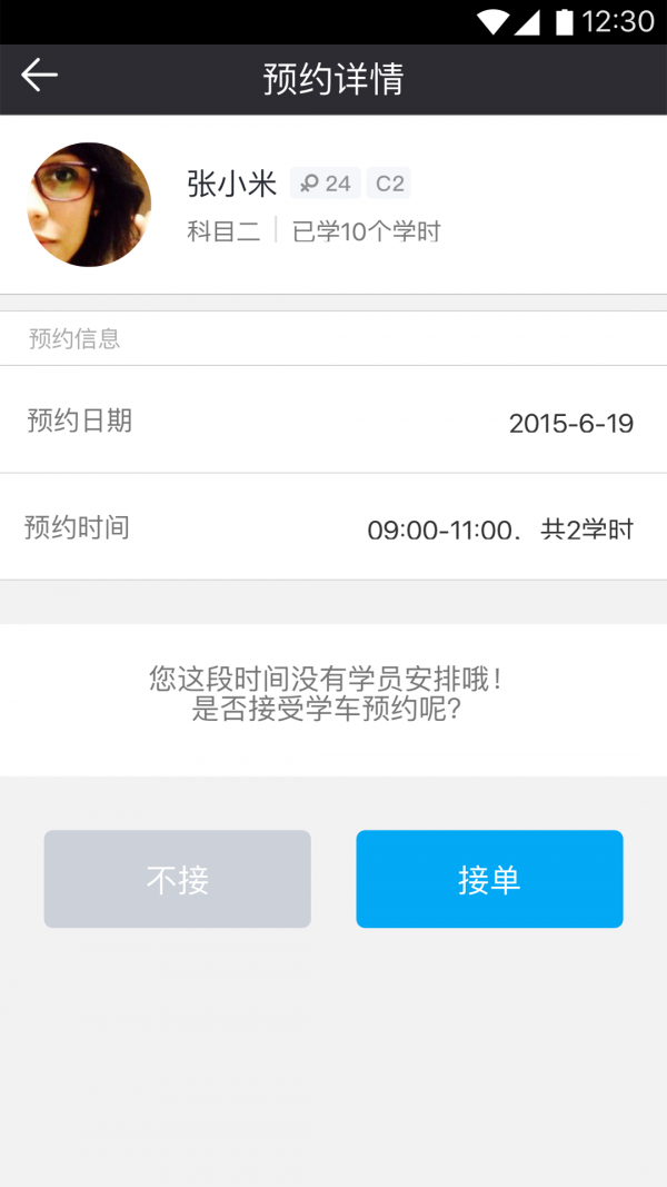 特快拉教练