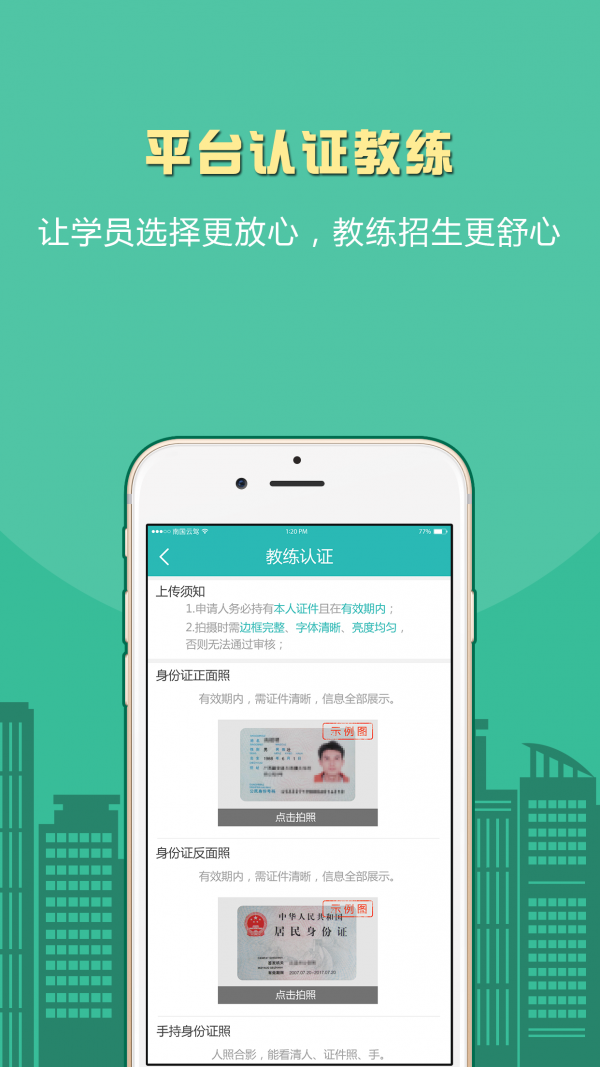 云驾教练