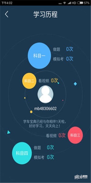 百家车友app下载