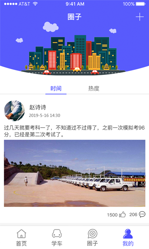 嘎嘎学车