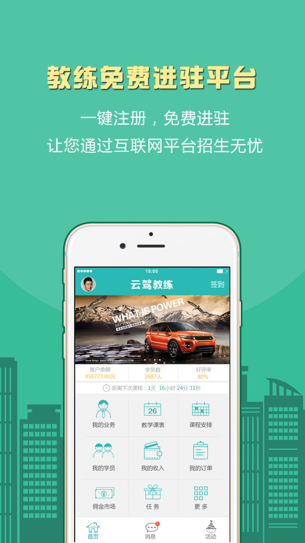 云驾教练