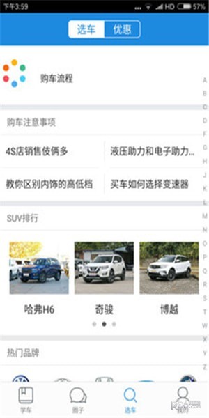 百家车友app下载