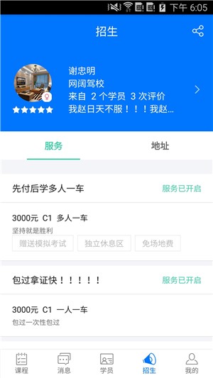 云南学驾好学车教练端