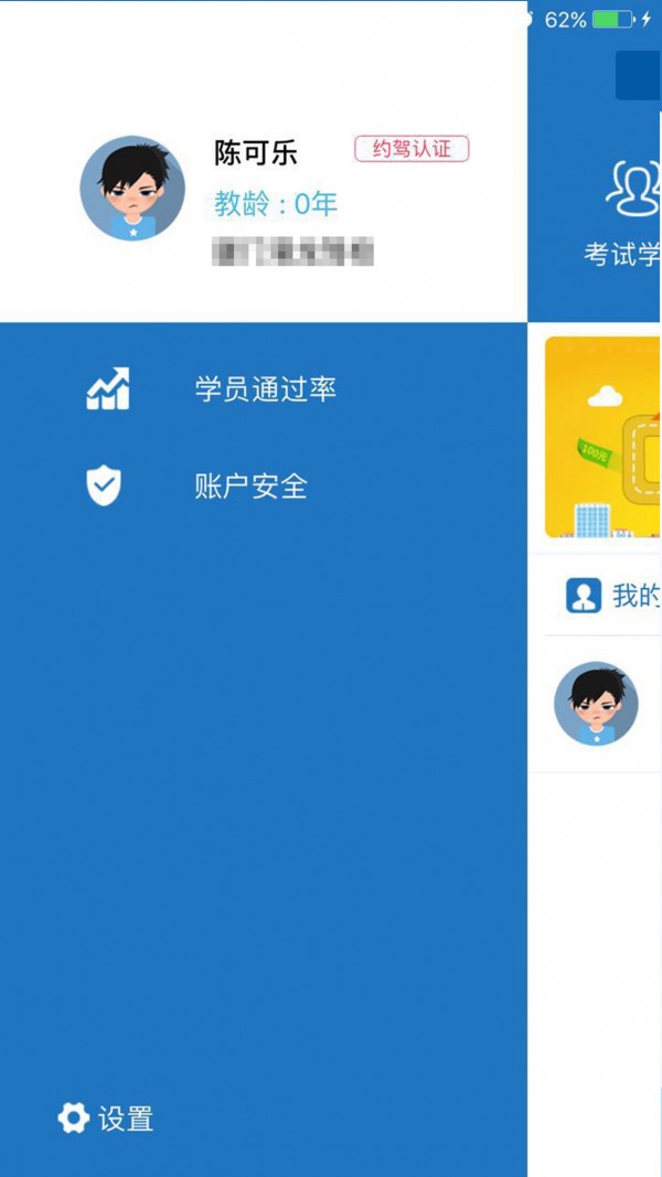 约驾教练端