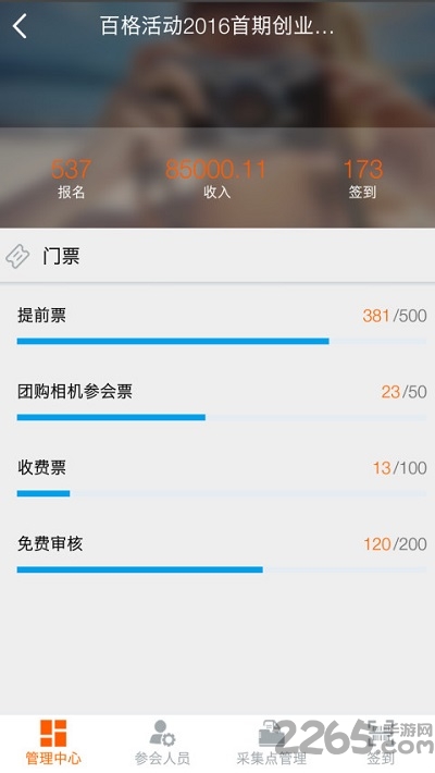 百格活动app下载