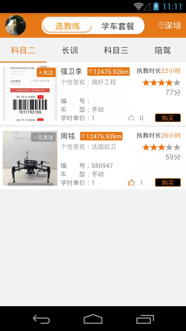 虫虫学车学员版