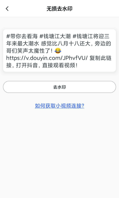 抖水印app