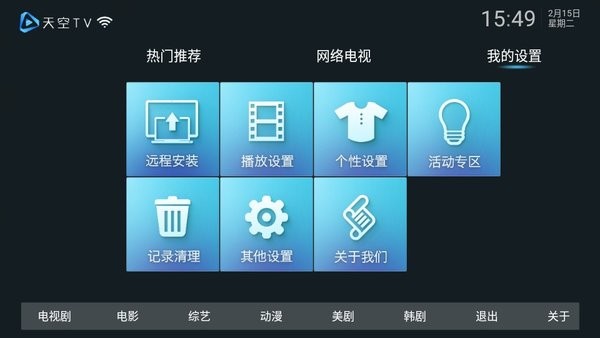 天空tv电视版