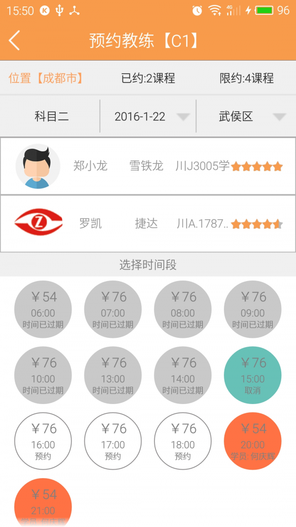 E驾学车 E驾学车