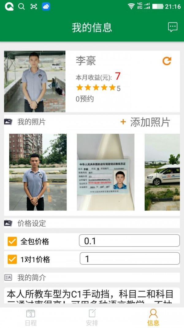 格林驾培教练端