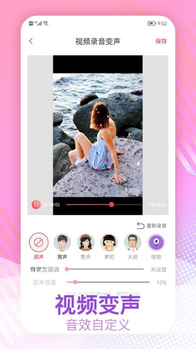 视频变声软件app
