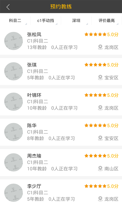 斑马学车
