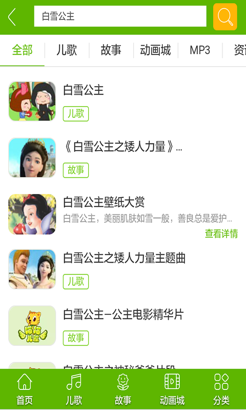 白雪公主儿歌动画大全