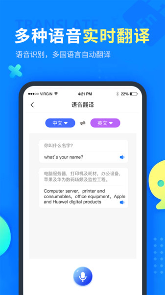考拉语音转文字手机版