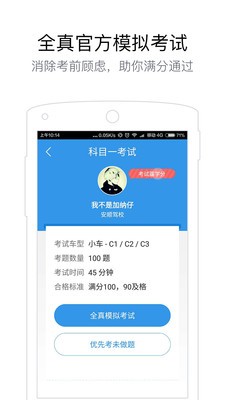 学车宝典考驾照 学车宝典考驾照