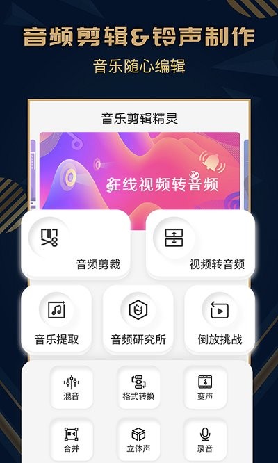 趣橙音乐剪辑精灵免费版
