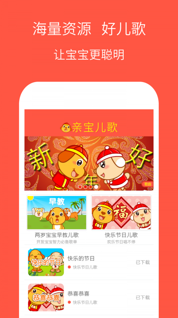 亲宝儿歌新春版