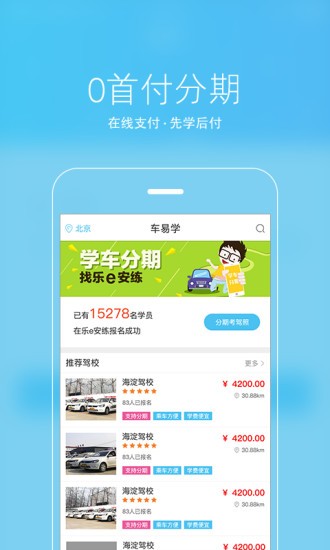 乐E安练 乐E安练