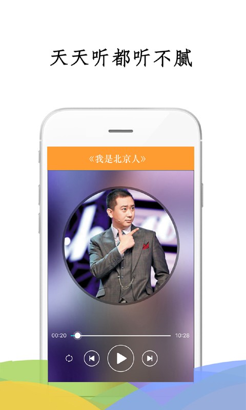 相声