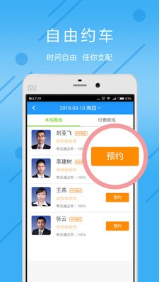 小明学车 小明学车