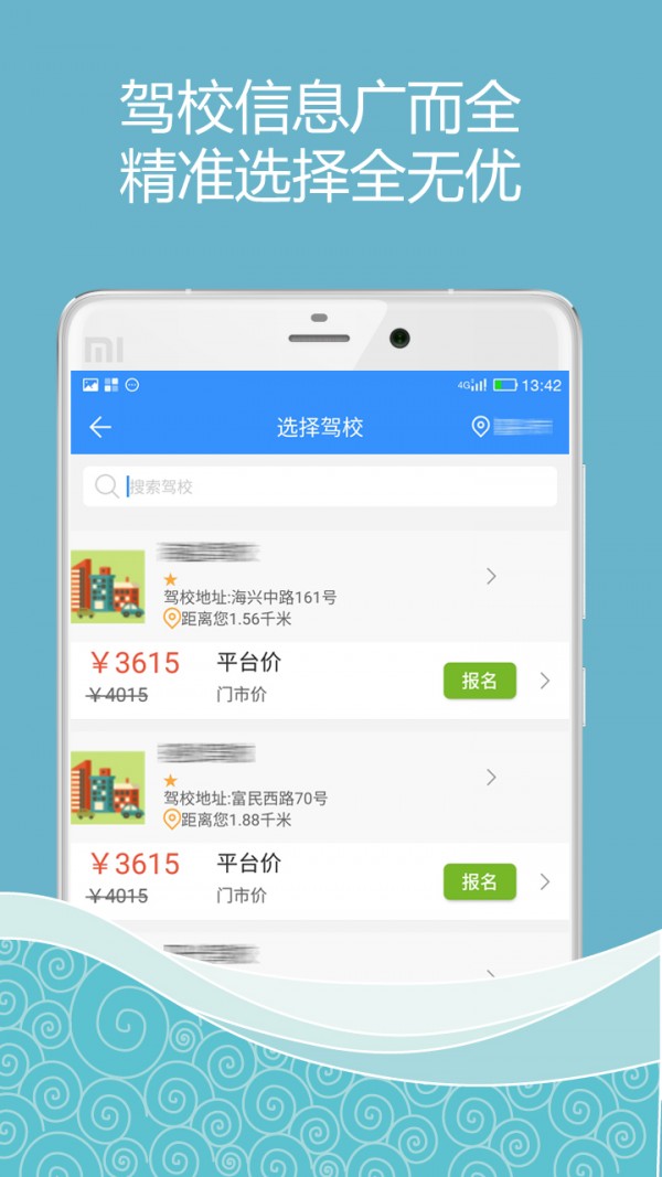 驾联学车 驾联学车