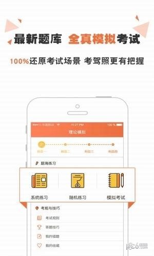 丫丫学车app下载