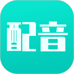 视频配音宝免费软件 v2.1.8 安卓版