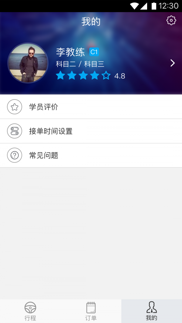 特快拉教练