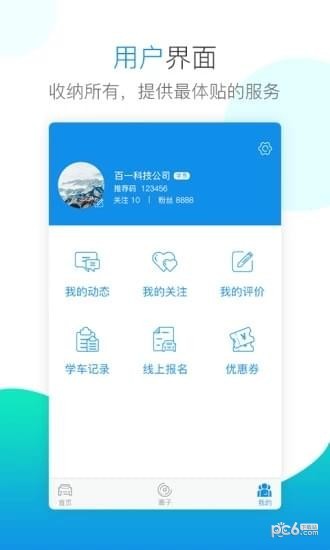 百米学车