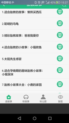 儿歌故事会大全 儿歌故事会大全