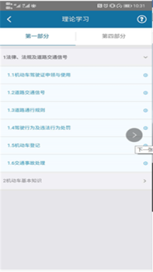 慧学车理论端