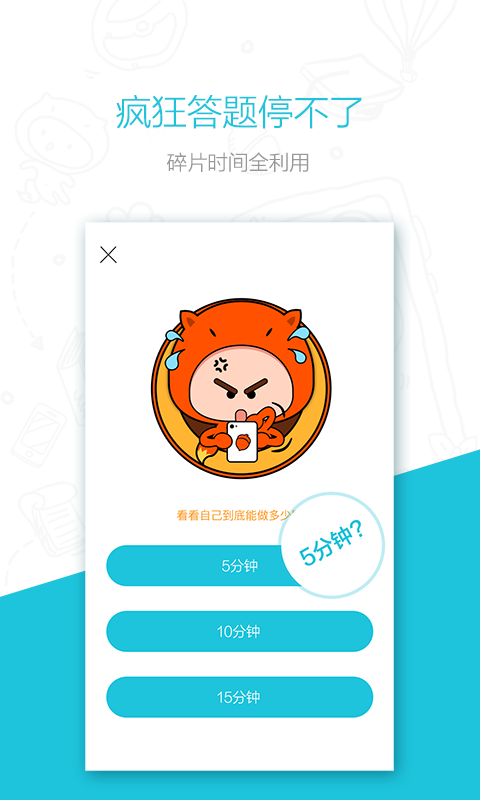 松鼠考驾照