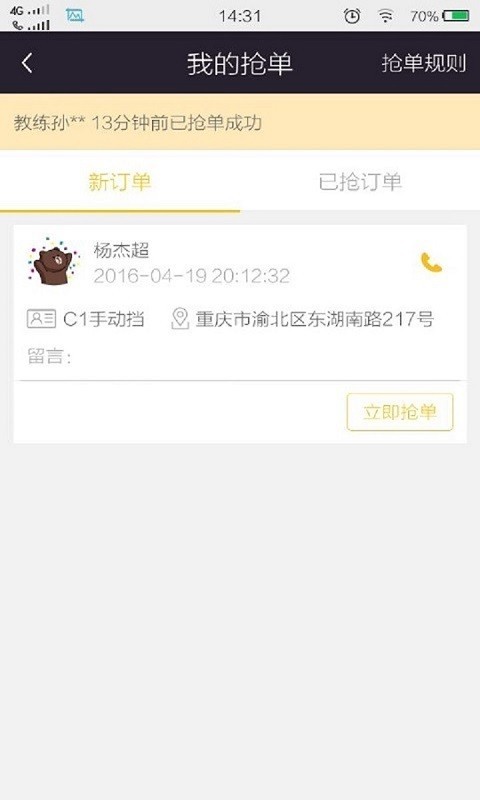 优车车教练版
