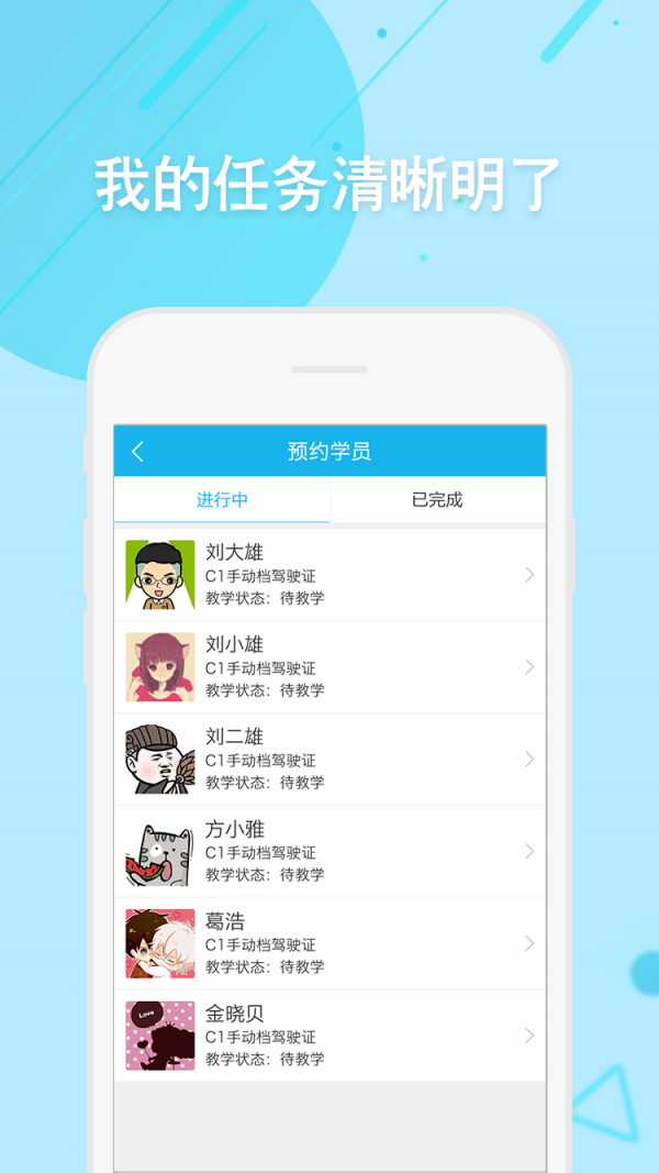 福星教练