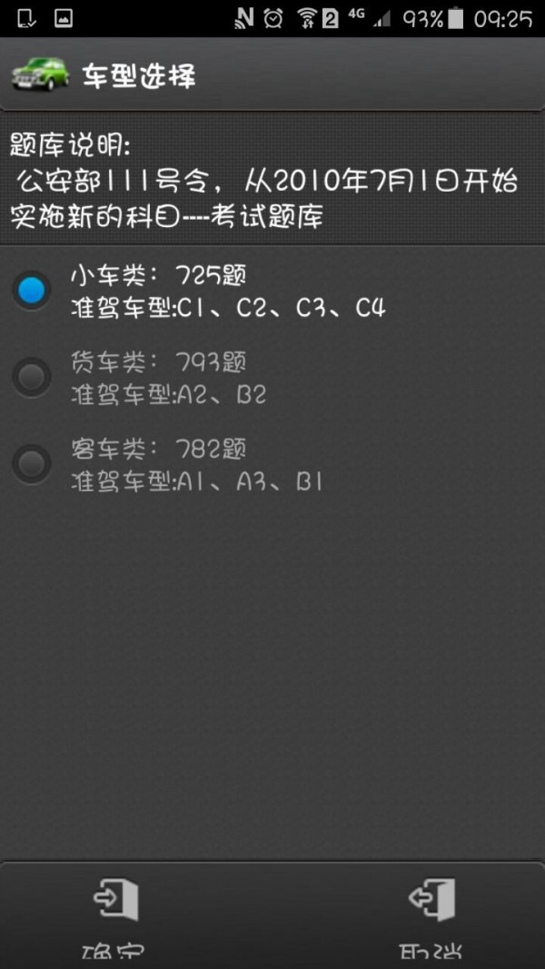 驾考理论大题库