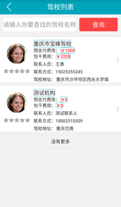 钉钉驾车学员端