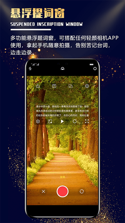 随意提词客户端