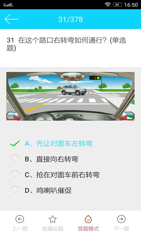 驾考理论科目一