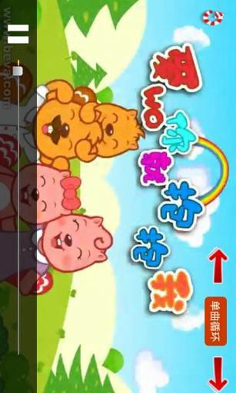 乖宝宝经典儿歌集