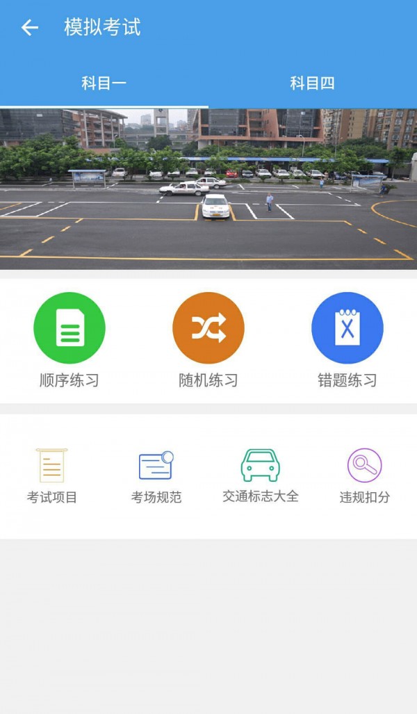 全民学车
